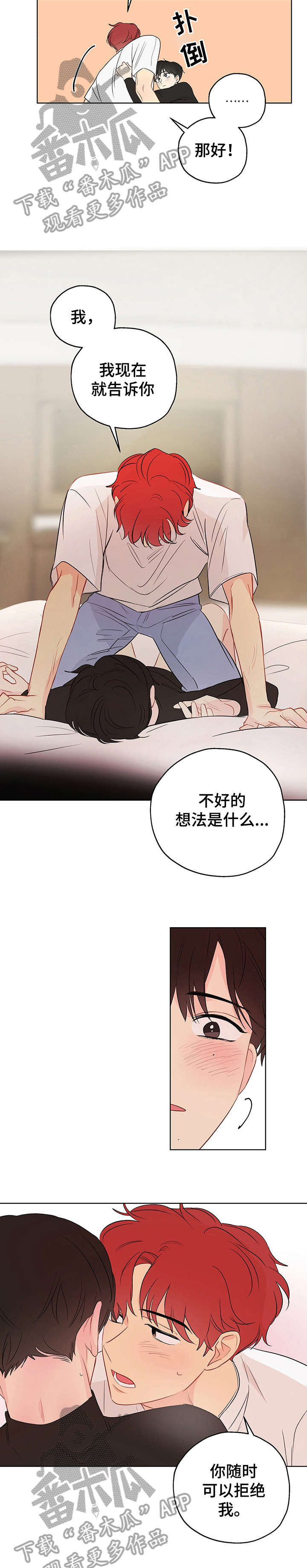 奇怪的梦境漫画,第10章：尴尬2图