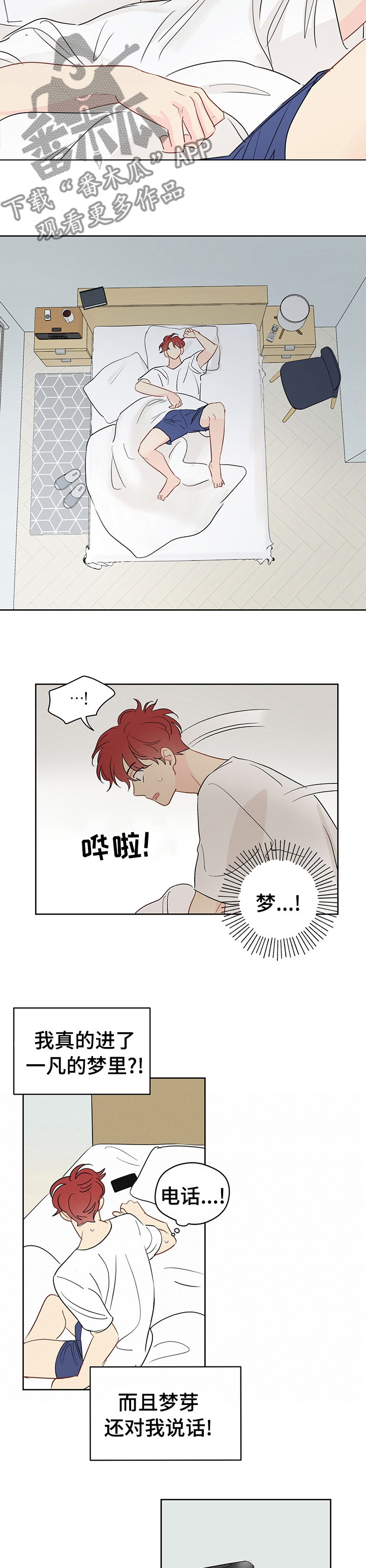 奇怪的梦境漫画,第62章：【第二季】喜欢我吗2图