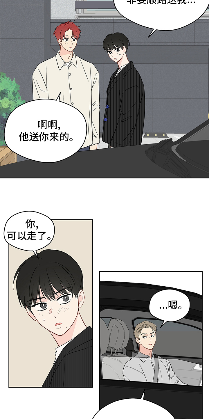 奇怪的梦境漫画,第86章：【第二季】我送你2图