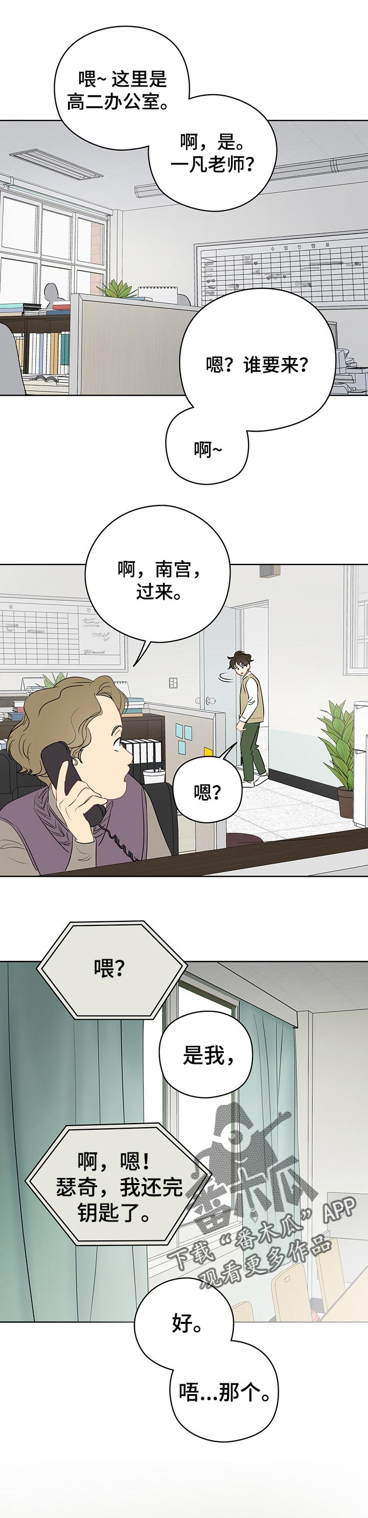 奇怪的梦境漫画,第34章：一直想说的话1图