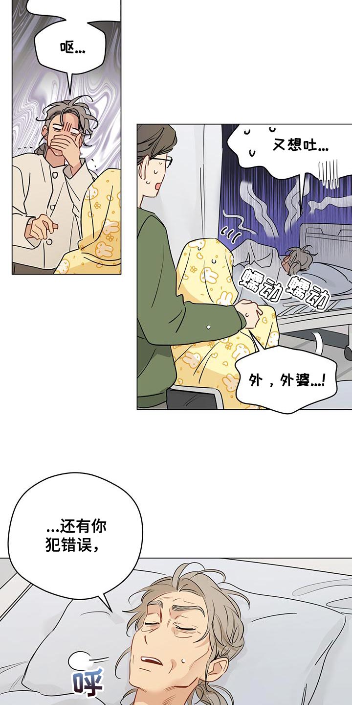 奇怪的梦境漫画,第108章：【第三季】别隐瞒了1图