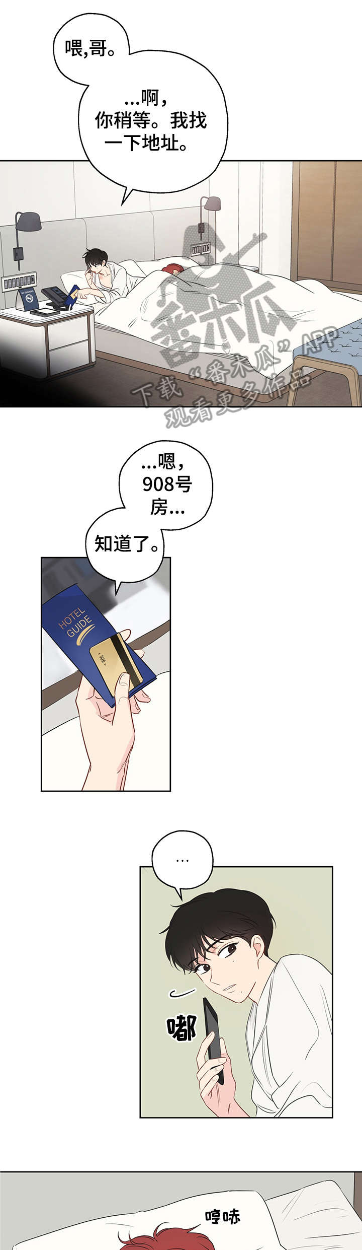 奇怪的梦境漫画,第10章：尴尬1图