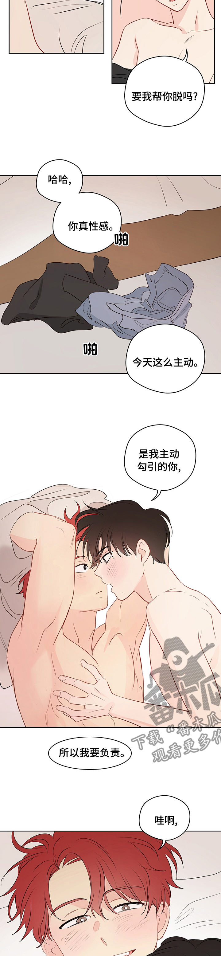 奇怪的梦境漫画,第55章：【第二季】负责1图