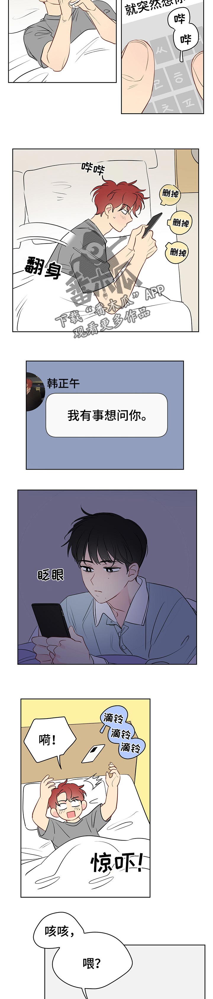 奇怪的梦境漫画,第36章：深夜电话2图