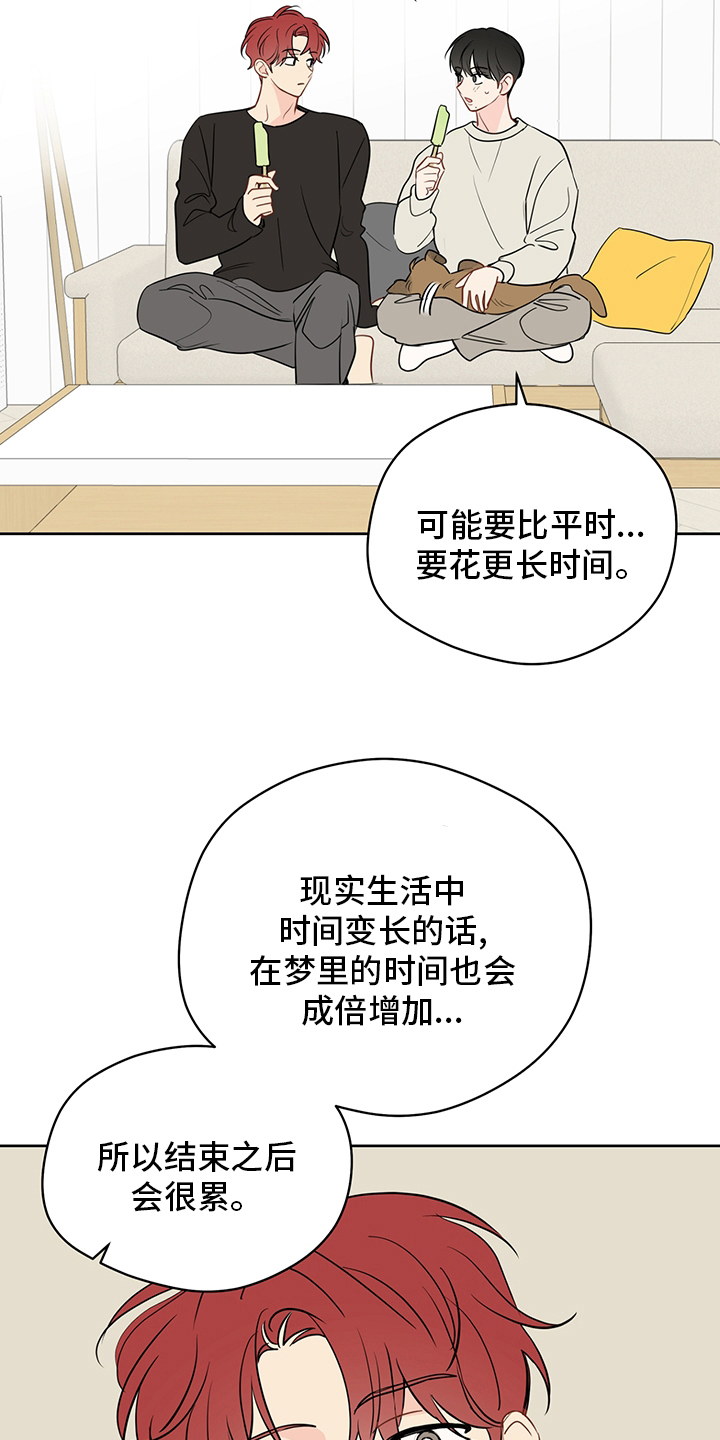 奇怪的梦境漫画,第79章：【第二季】我也很想你2图