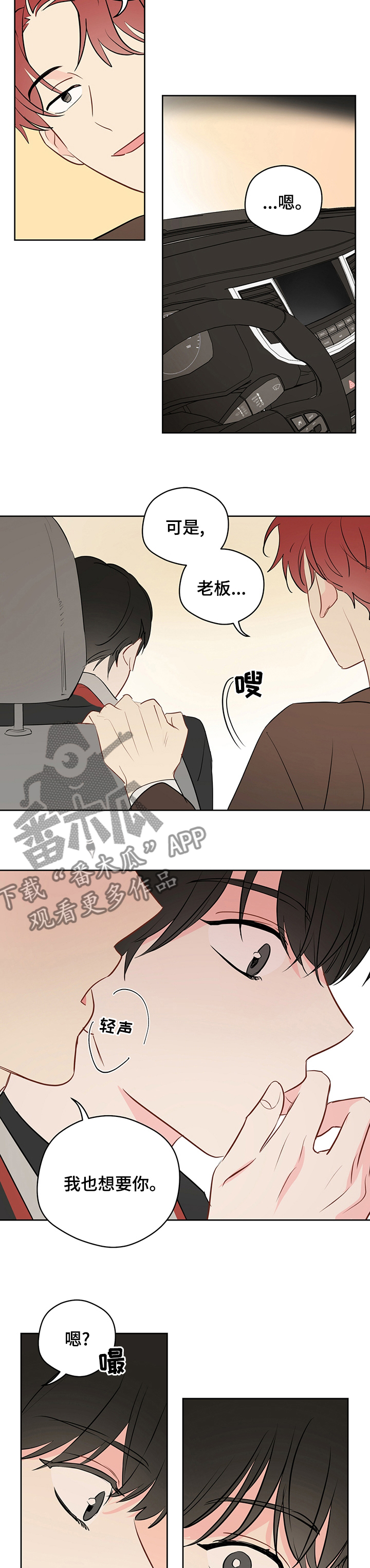 奇怪的梦境漫画,第55章：【第二季】负责2图
