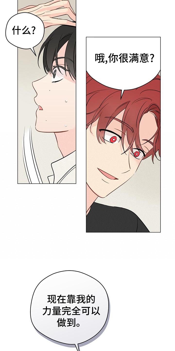 奇怪的梦境漫画,第102章：【第三季】你什么都不准做2图