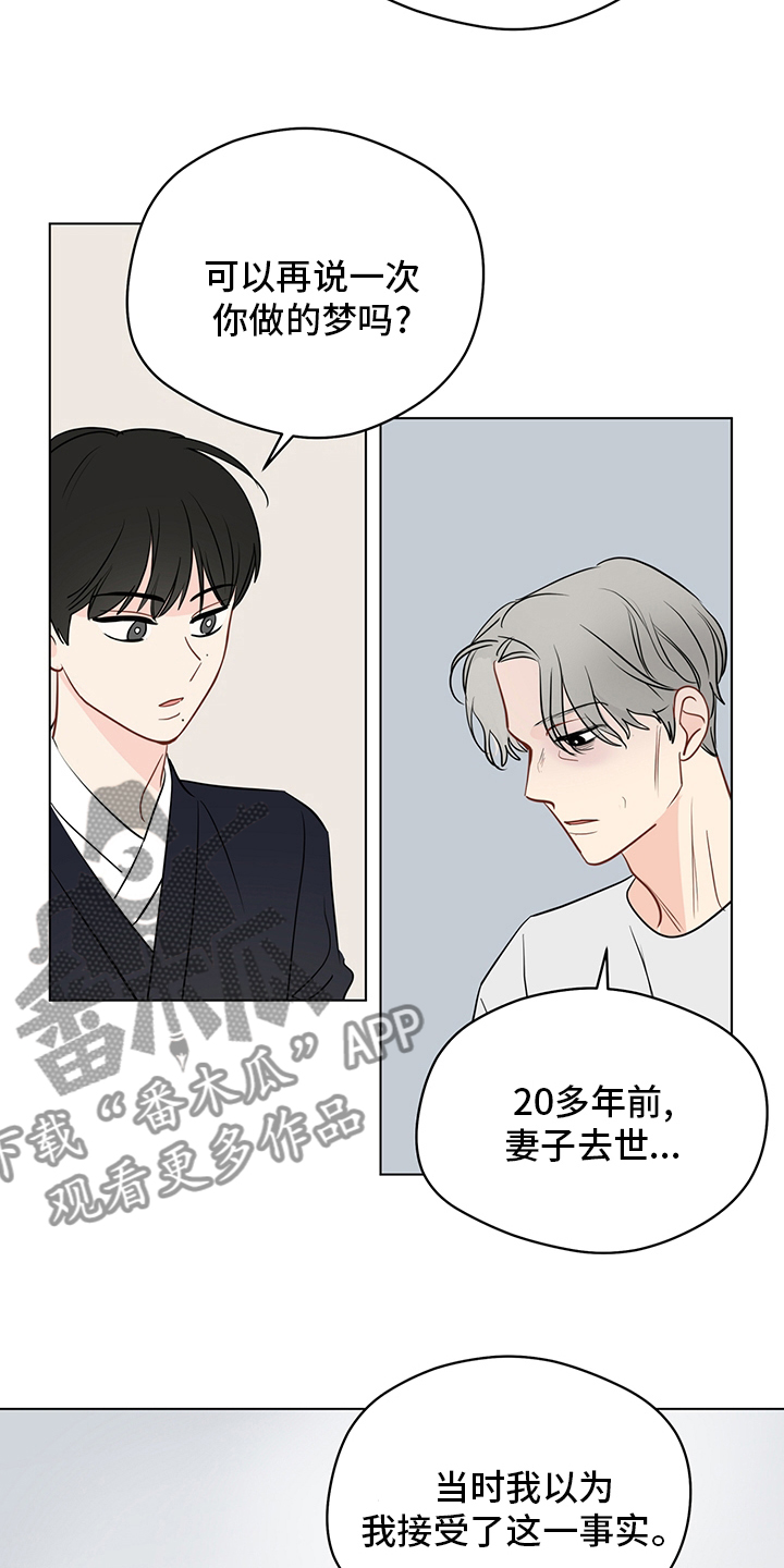 奇怪的梦境漫画,第88章：【第二季】下雪了2图