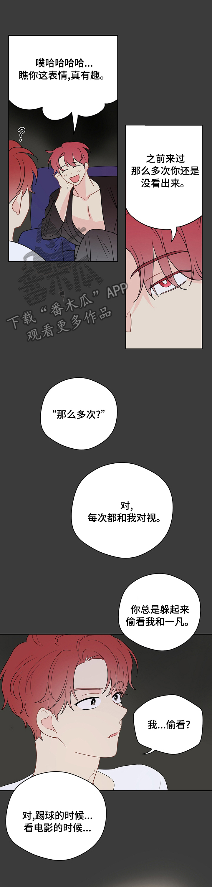 奇怪的梦境漫画,第61章：【第二季】不能被发现1图