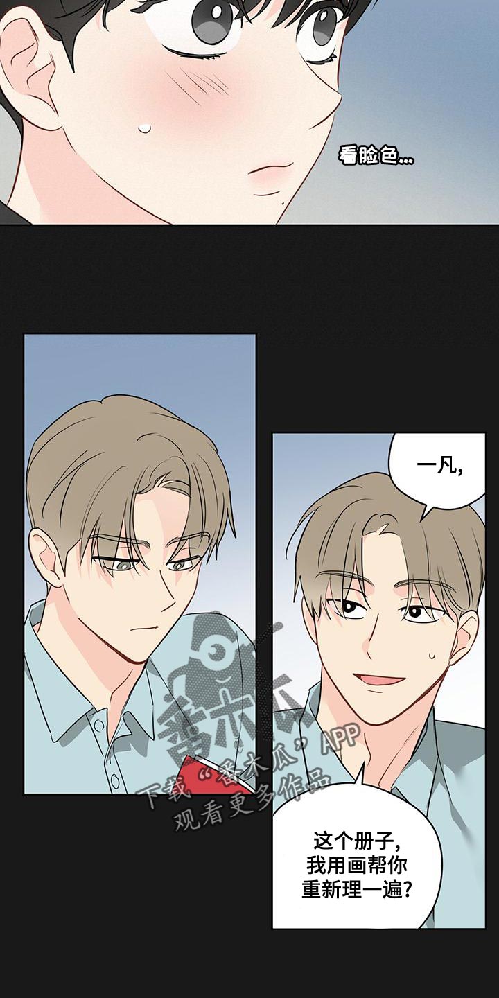 奇怪的梦境漫画,第105章：【第三季】都是我的错2图