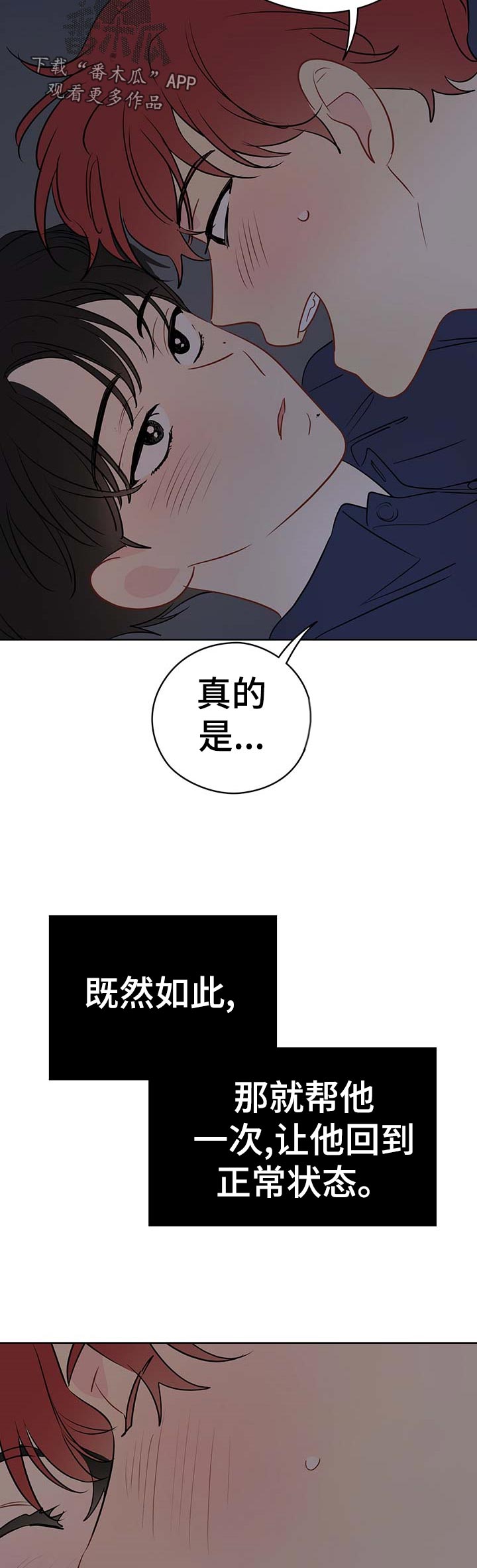 奇怪的梦境漫画,第48章：理智和欲望的选择2图