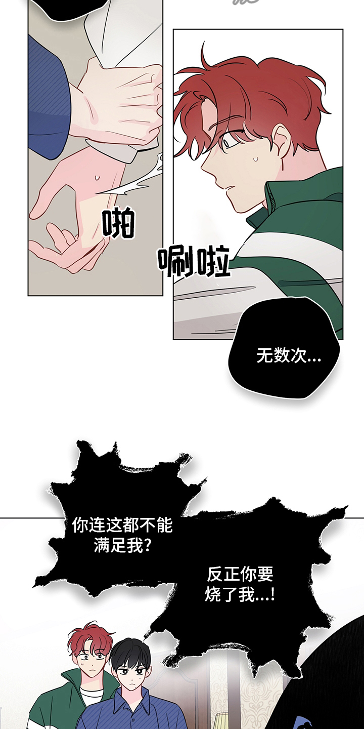 奇怪的梦境漫画,第93章：【第二季】照片2图