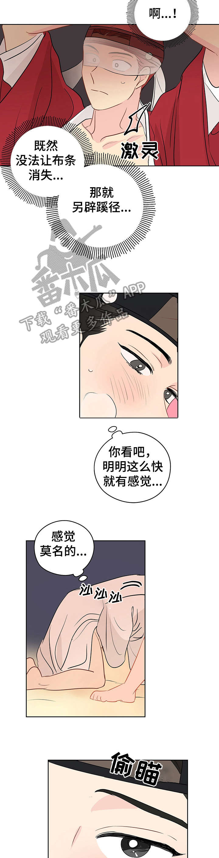 奇怪的梦境漫画,第21章：固执2图