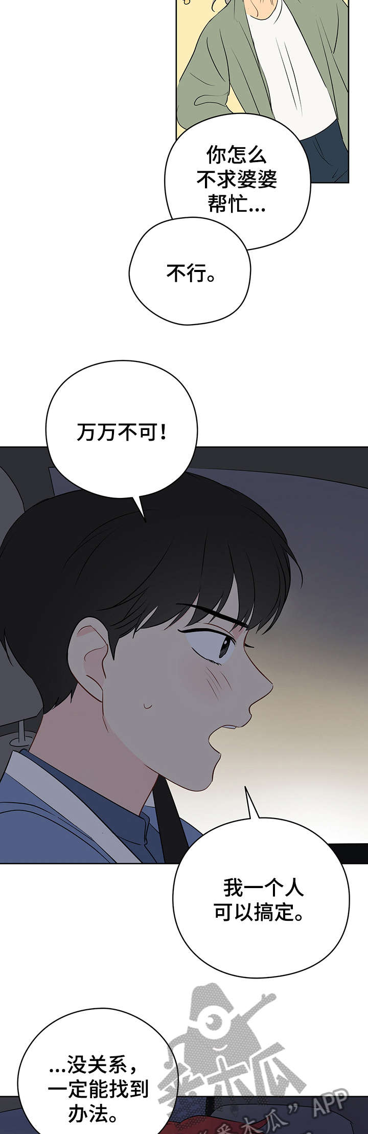 奇怪的梦境漫画,第22章：签合同2图