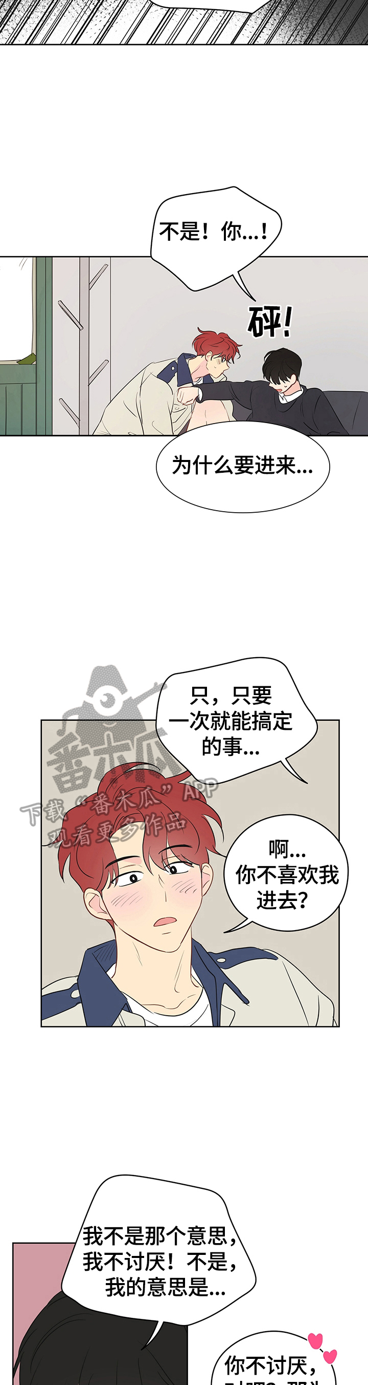 奇怪的梦境漫画,第30章：不是亲兄弟2图