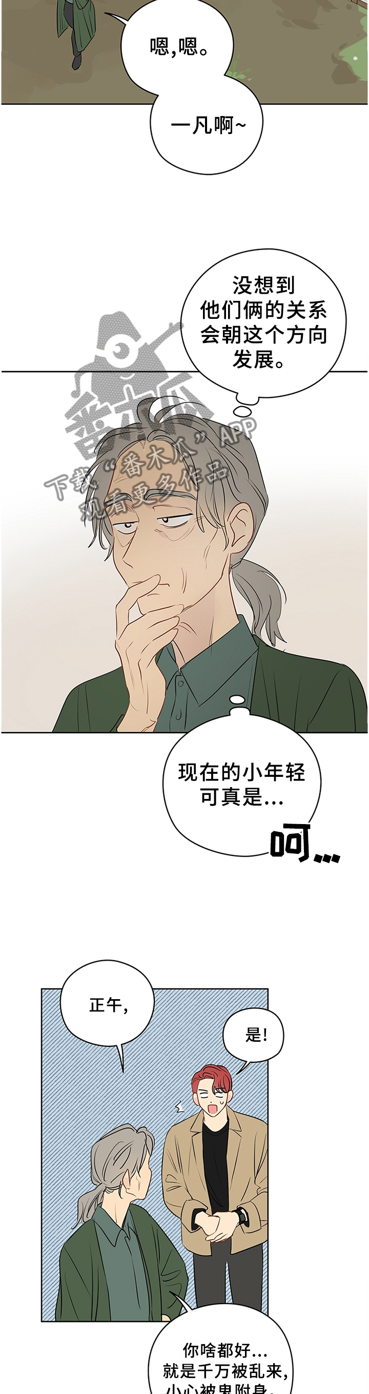 奇怪的梦境漫画,第39章：约会2图