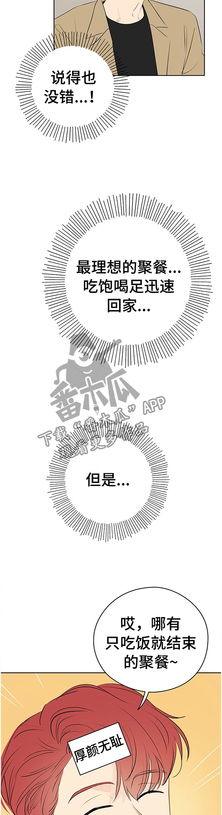 奇怪的梦境漫画,第40章：理想的聚餐2图
