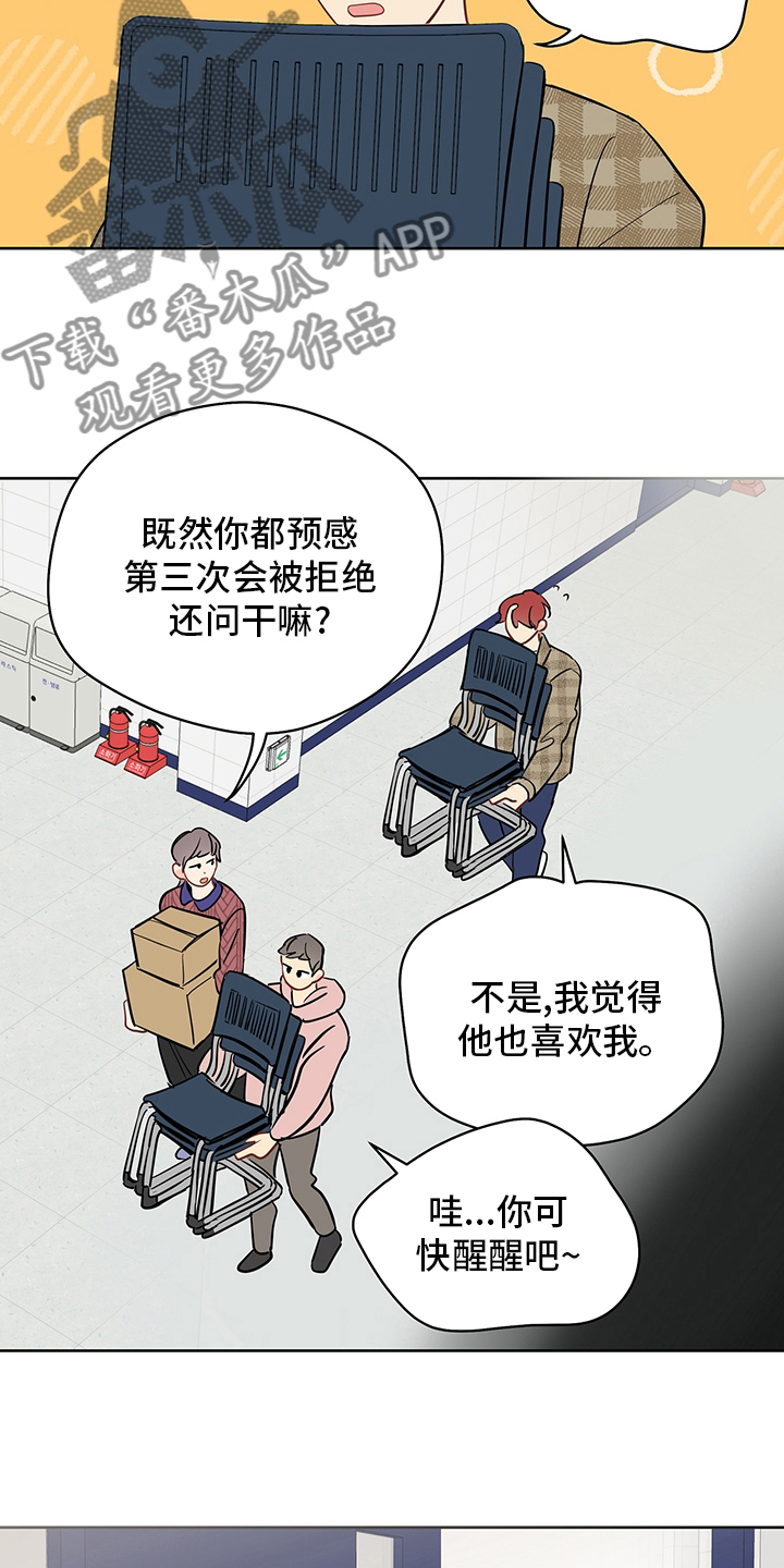 奇怪的梦境漫画,第82章：【第二季】我很担心你1图