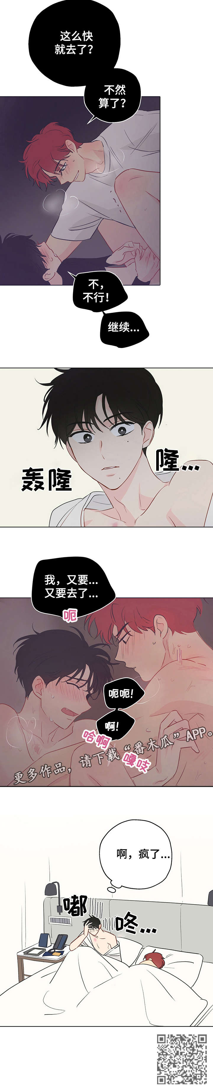奇怪的梦境漫画,第10章：尴尬2图