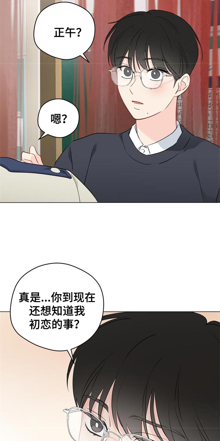 奇怪的梦境漫画,第114章：【第三季】让人心动1图