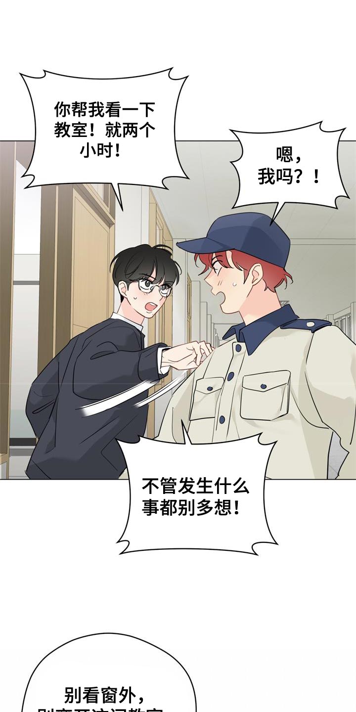 奇怪的梦境漫画,第114章：【第三季】让人心动1图