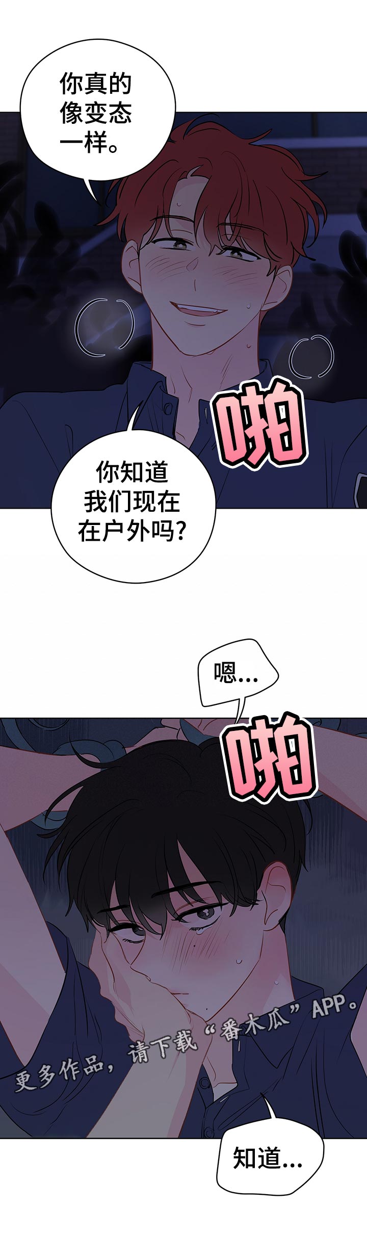 奇怪的梦境漫画,第50章：恢复2图