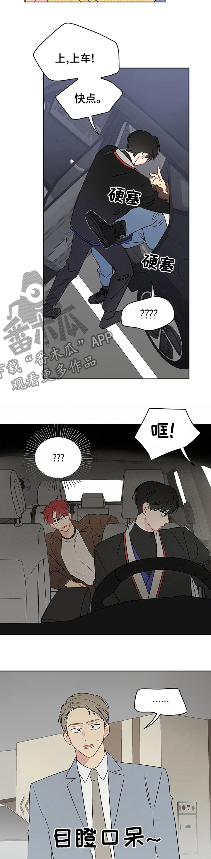 奇怪的梦境漫画,第54章：【第一季完结】系好安全带1图