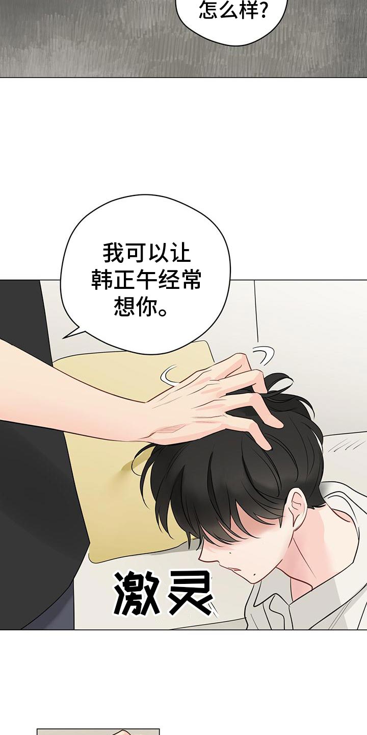 奇怪的梦境漫画,第102章：【第三季】你什么都不准做1图