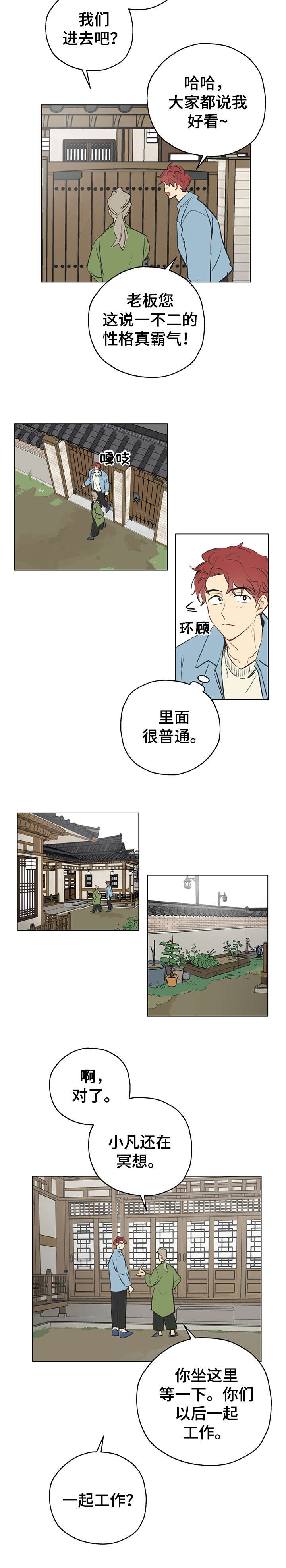 奇怪的梦境漫画,第1章：应聘2图
