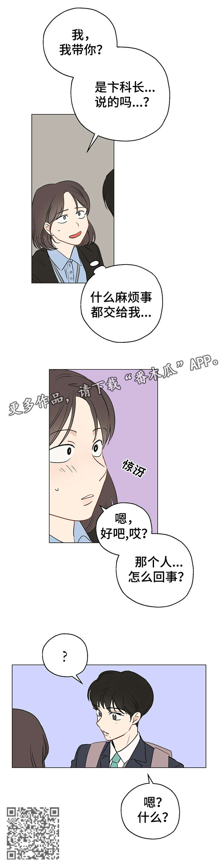 奇怪的梦境漫画,第4章：糟了2图
