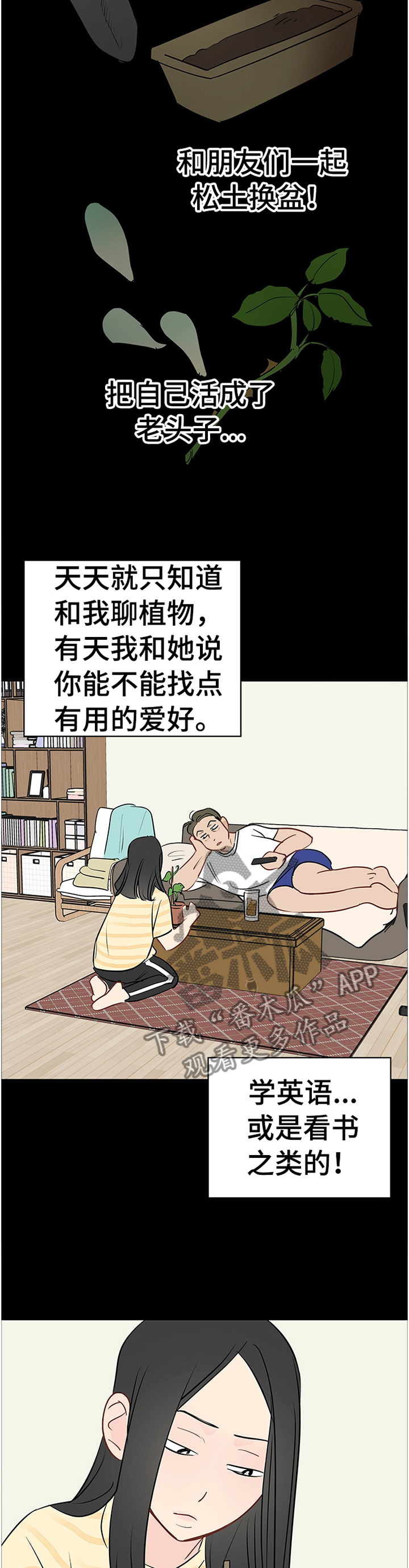 奇怪的梦境漫画,第43章：和植物说话2图