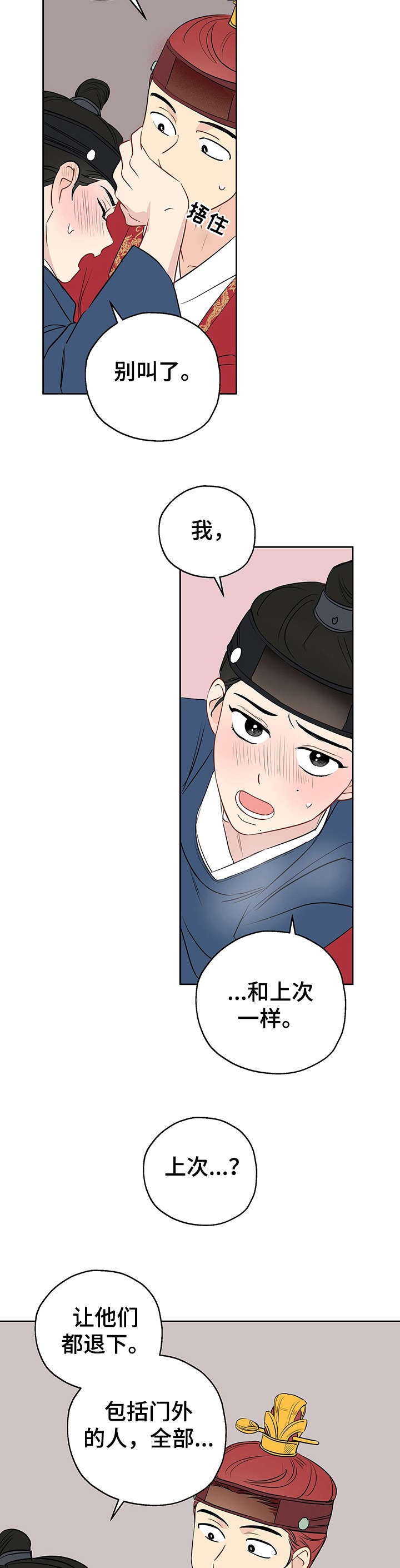 奇怪的梦境漫画,第18章：放肆2图