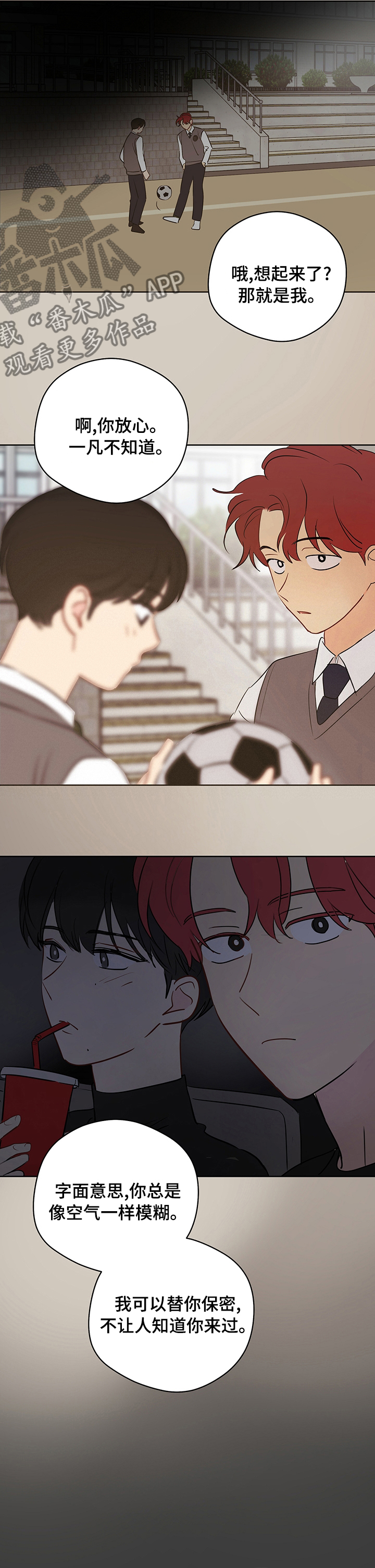 奇怪的梦境漫画,第61章：【第二季】不能被发现2图