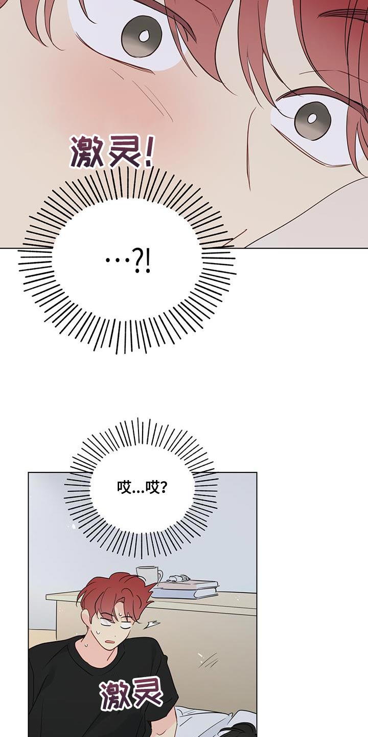奇怪的梦境漫画,第121章：【第三季】谢谢你来找我2图