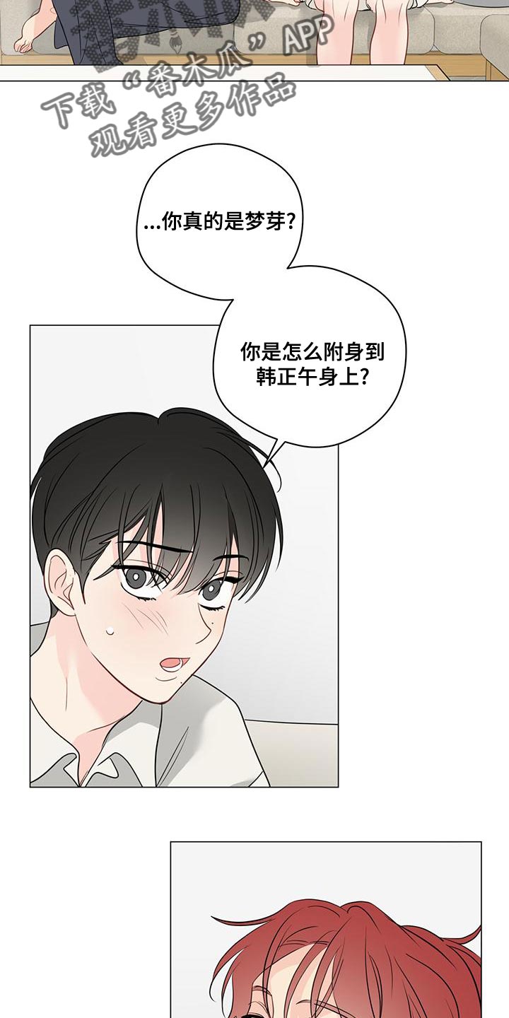 奇怪的梦境漫画,第101章：【第三季】强制手段1图