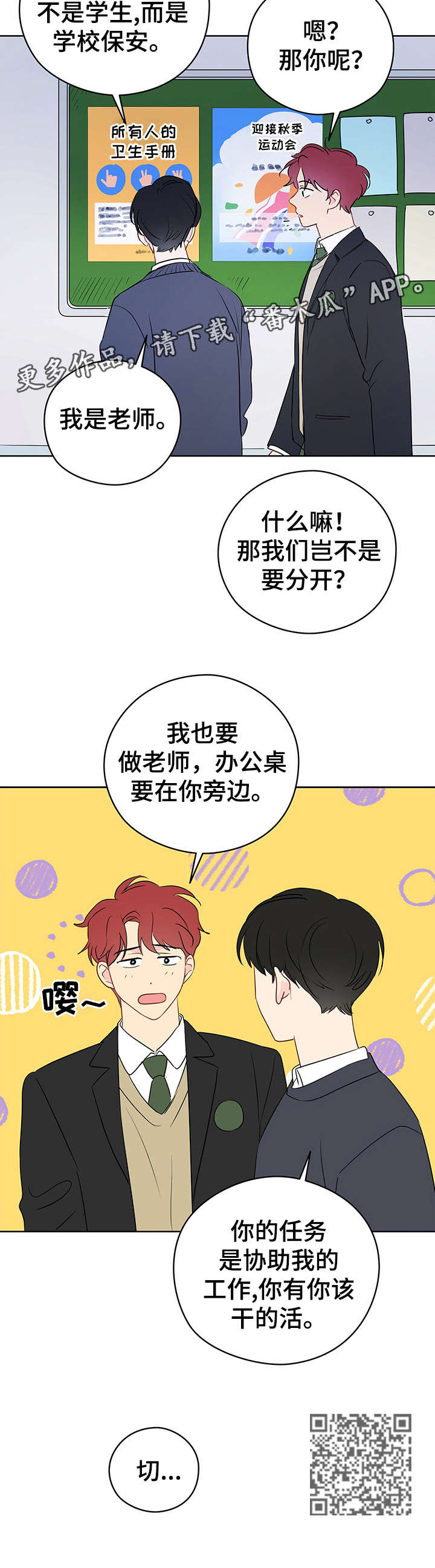奇怪的梦境漫画,第26章：学校2图