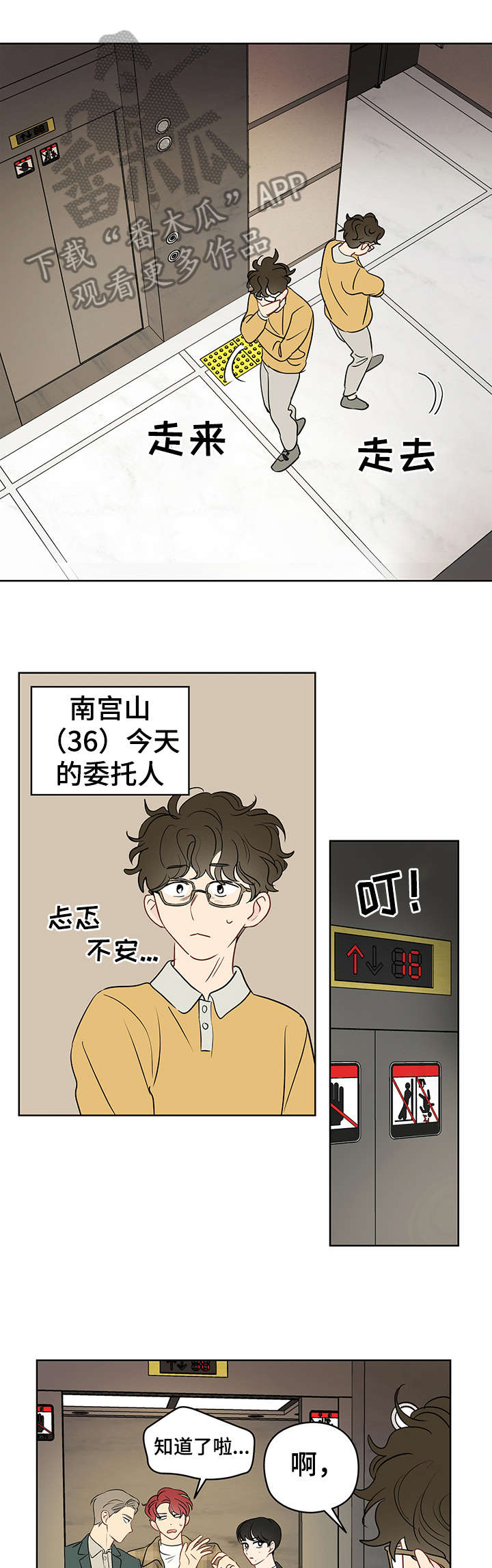 奇怪的梦境漫画,第25章：火灾1图