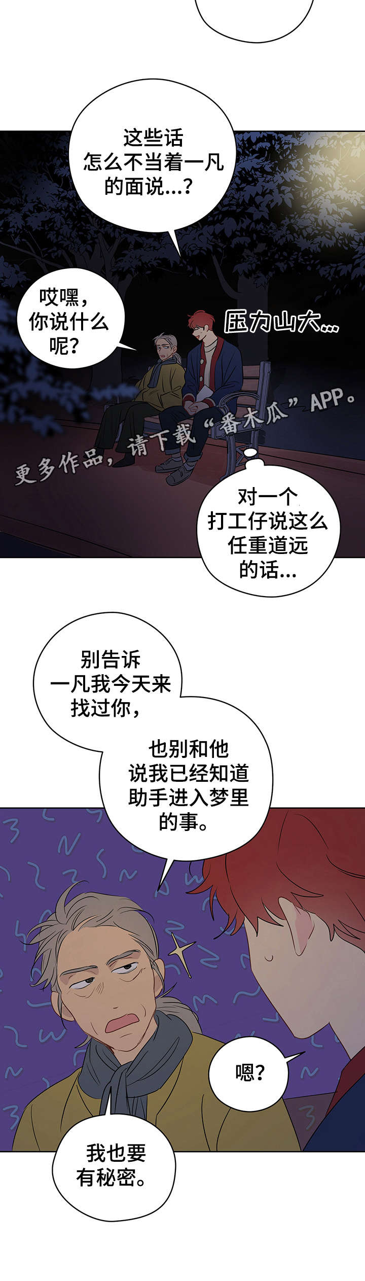 奇怪的梦境漫画,第24章：小法术2图