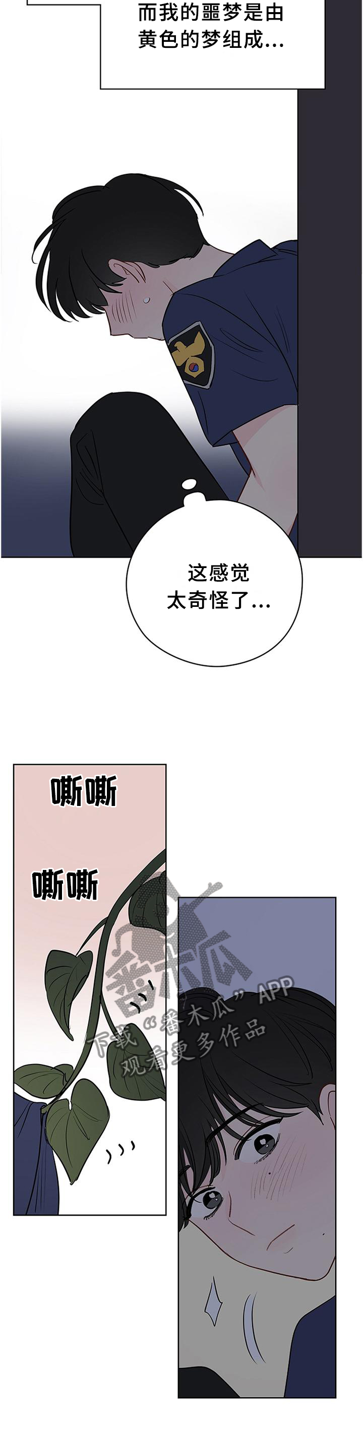奇怪的梦境漫画,第46章：我只信任你2图
