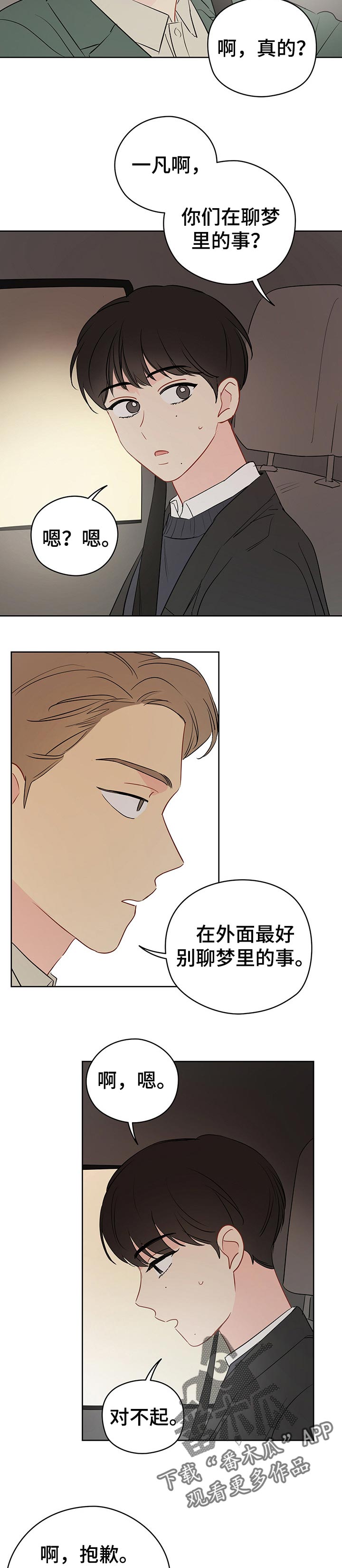 奇怪的梦境漫画,第35章：梦境之后2图
