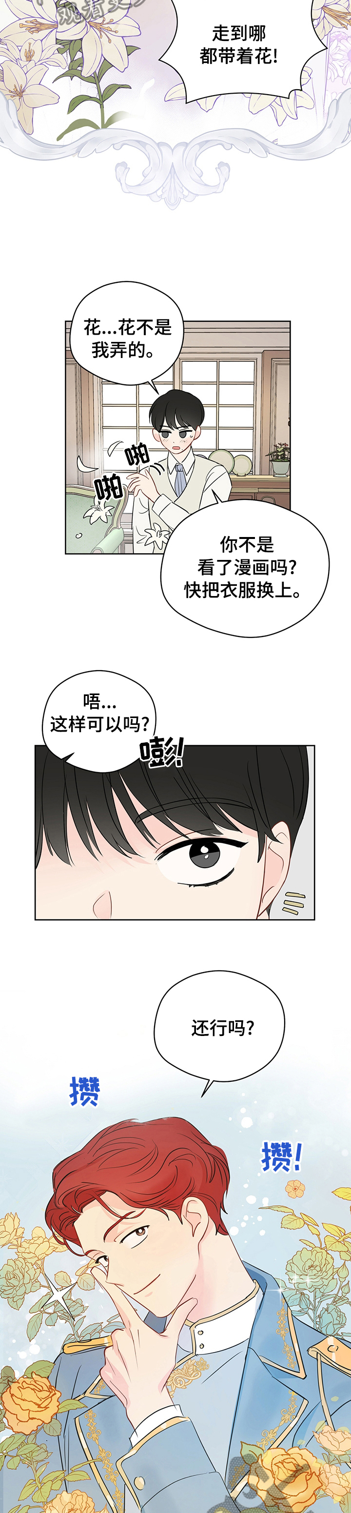 奇怪的梦境漫画,第65章：【第二季】放心不下1图