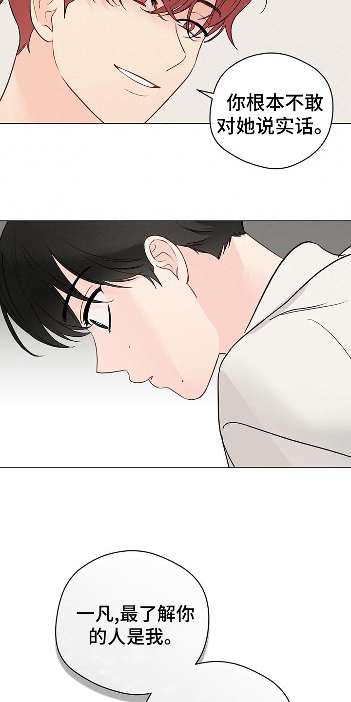 奇怪的梦境漫画,第102章：【第三季】你什么都不准做1图
