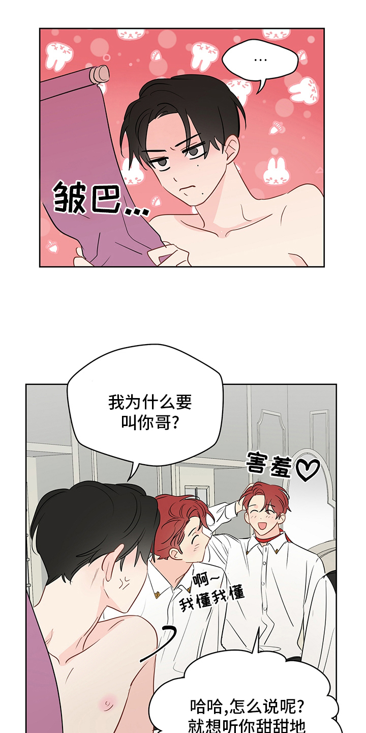 奇怪的梦境漫画,第73章：【第二季】惩罚2图
