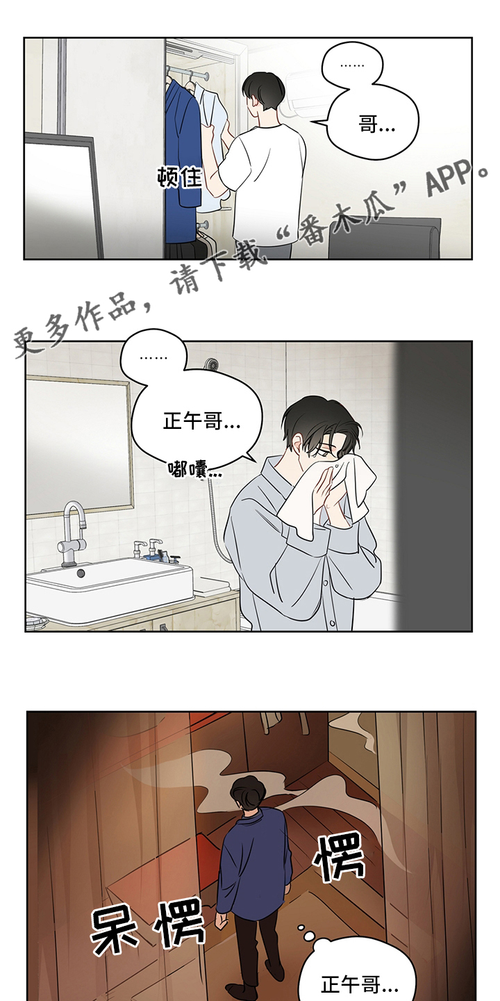 奇怪的梦境漫画,第78章：【第二季】冬柏1图