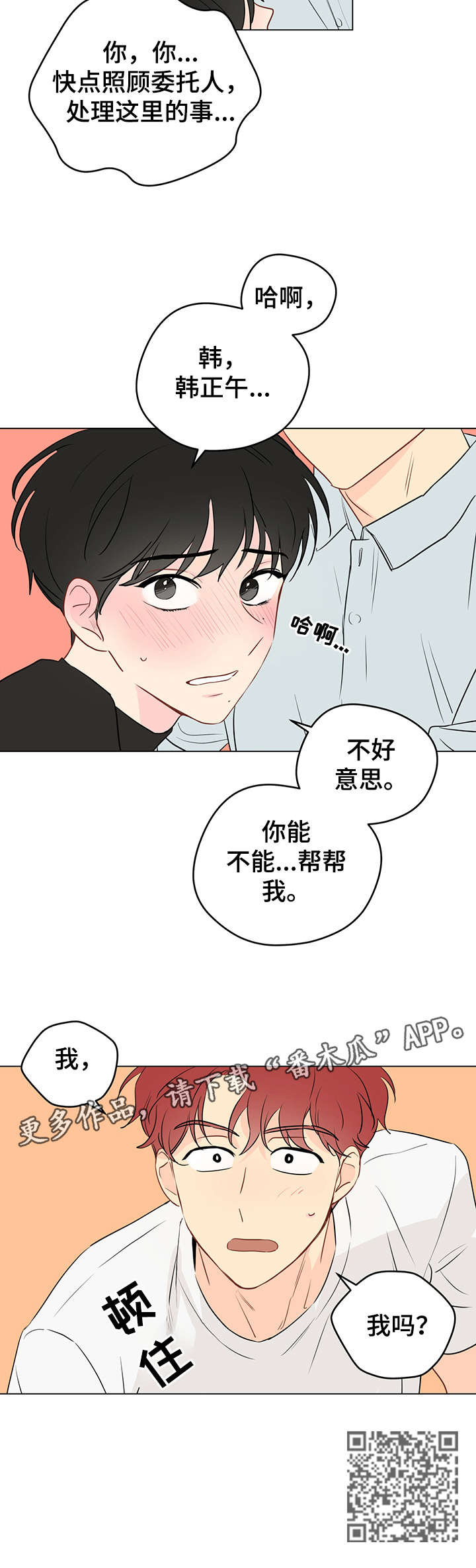 奇怪的梦境漫画,第7章：酒店2图