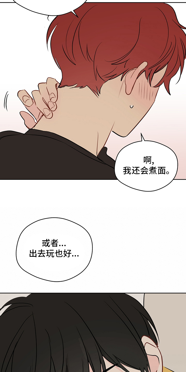 奇怪的梦境漫画,第81章：【第二季】明明就喜欢我1图