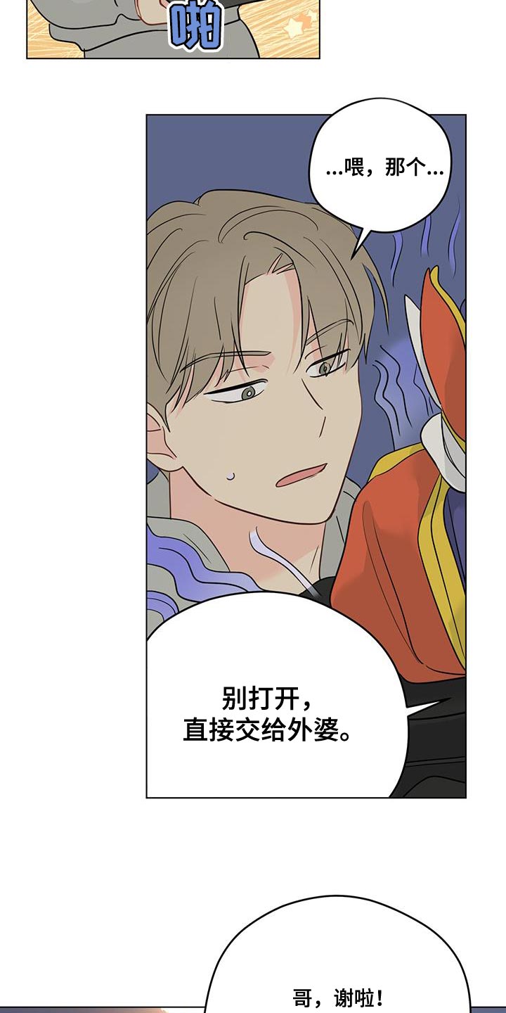 奇怪的梦境漫画,第120章：【第三季】太好了2图