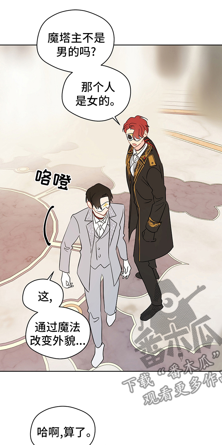 奇怪的梦境漫画,第68章：【第二季】魔塔主2图