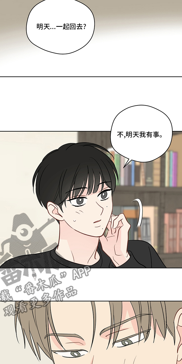 奇怪的梦境漫画,第86章：【第二季】我送你1图