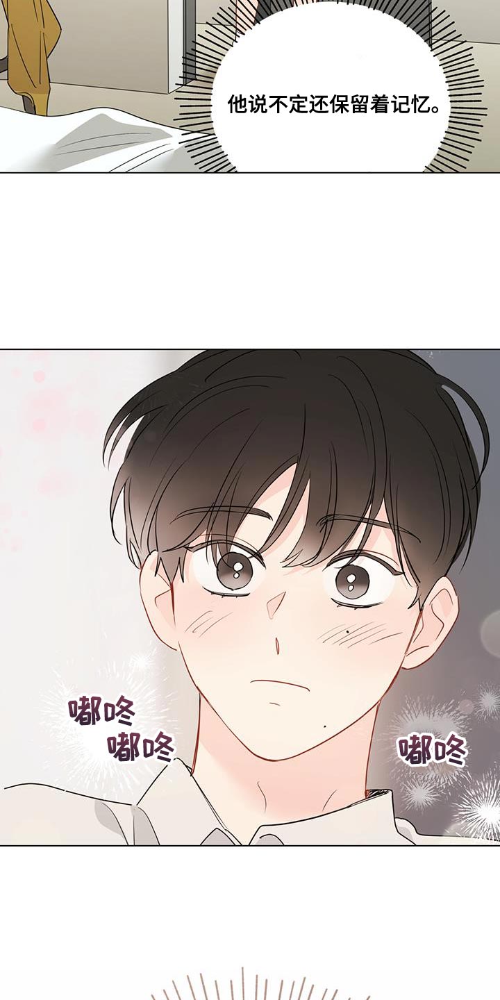奇怪的梦境漫画,第120章：【第三季】太好了1图